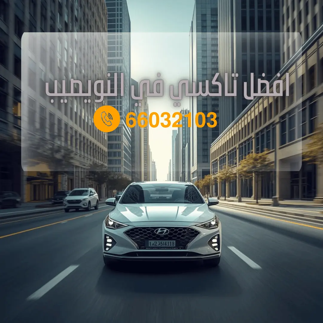 تاكسي النويصيب