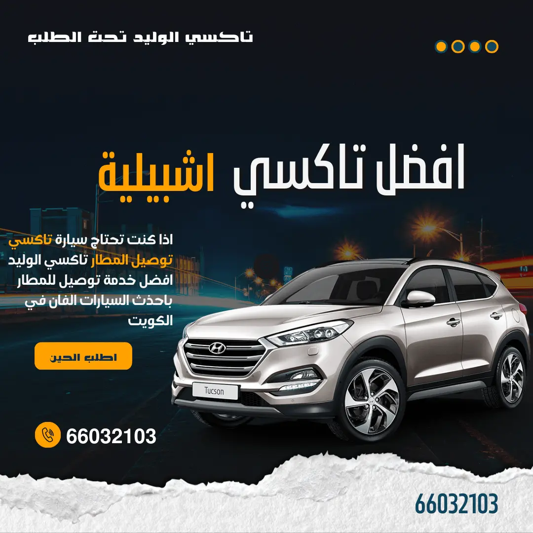 رقم تاكسي اشبيلية