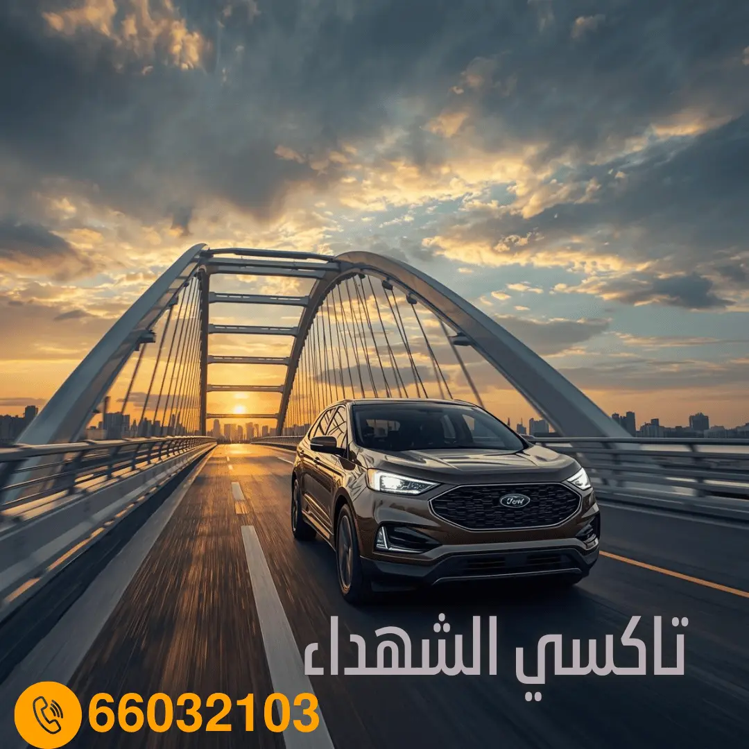 تاكسي الشهداء