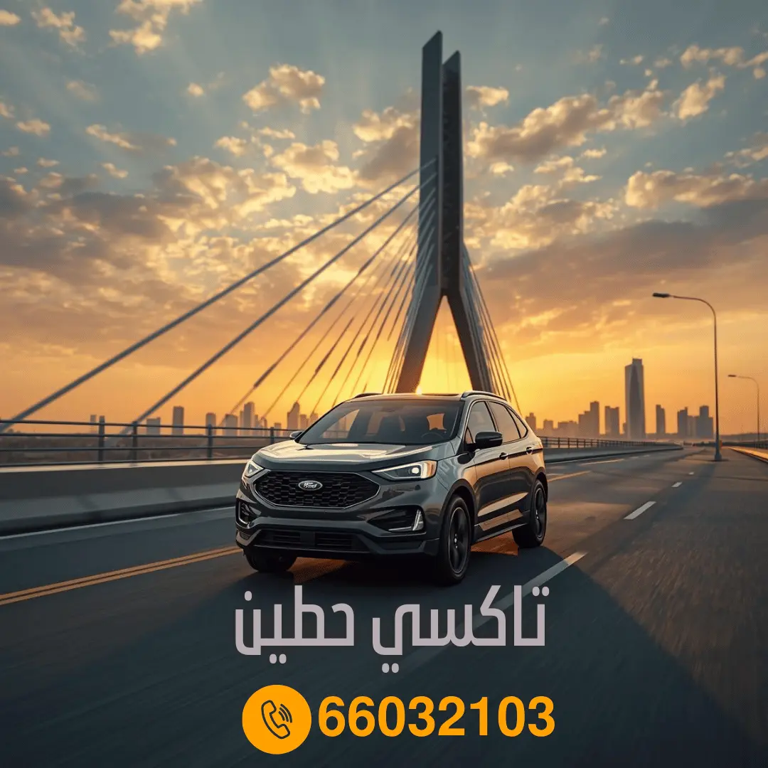 تاكسي حطين