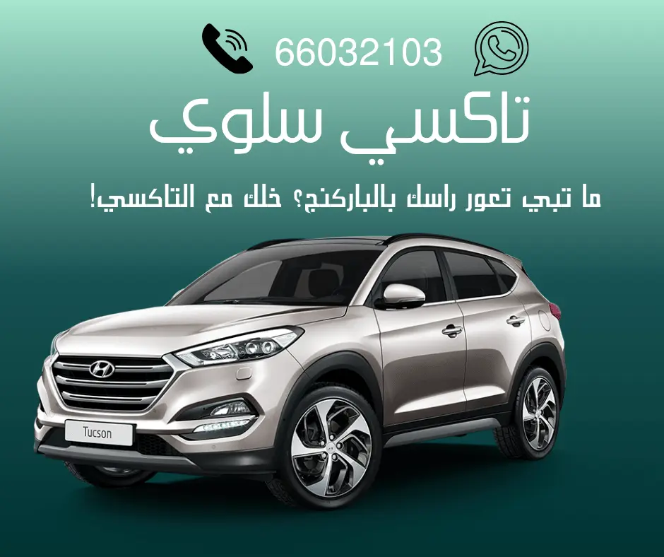 تاكسي اسواق القرين