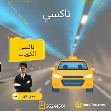 تاكسي