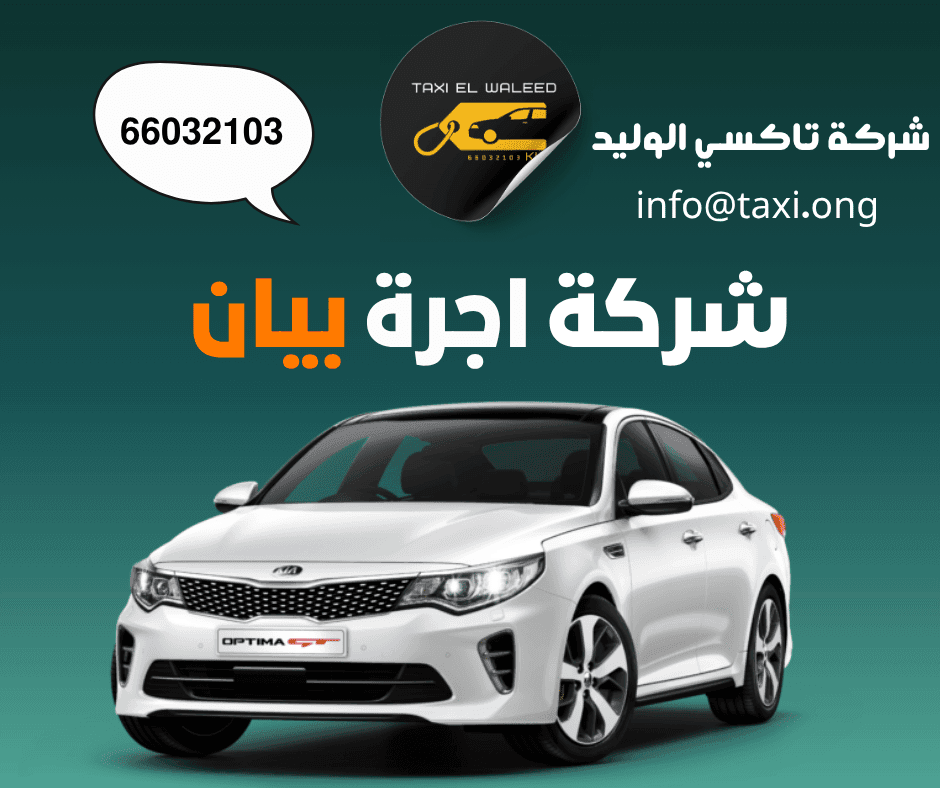 شركة اجرة بيان