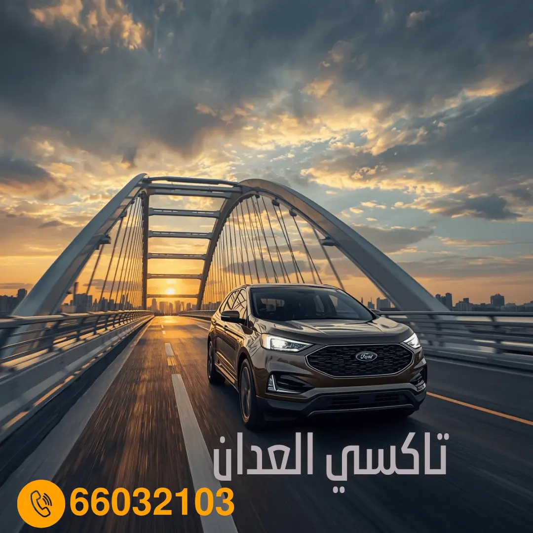 تاكسي العدان