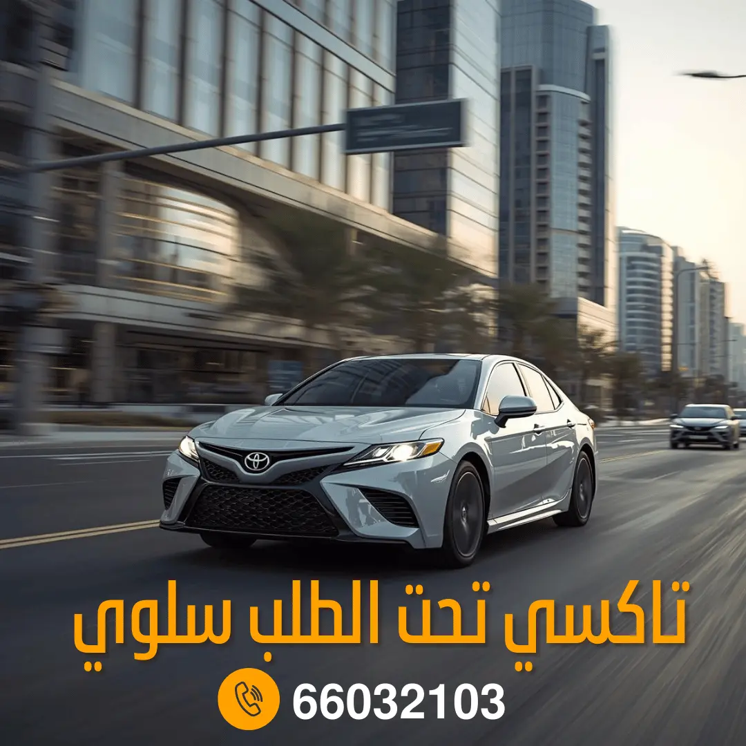 تاكسي سلوي