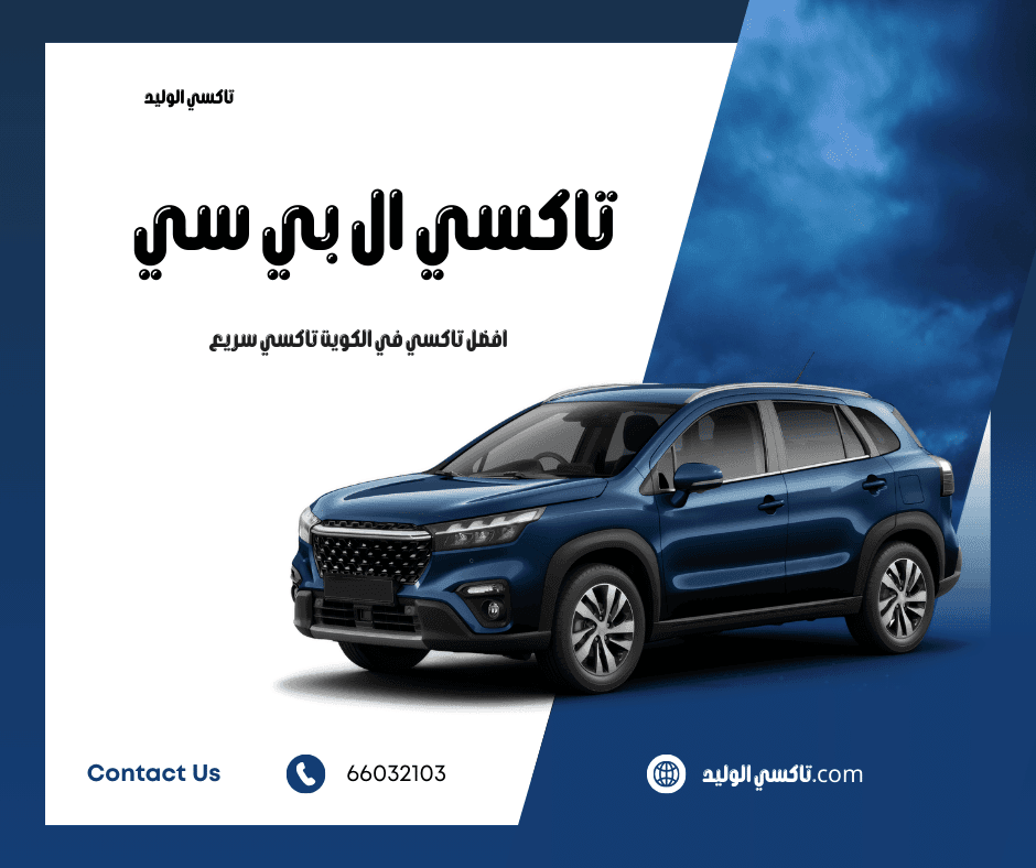 تاكسي ال بي سي