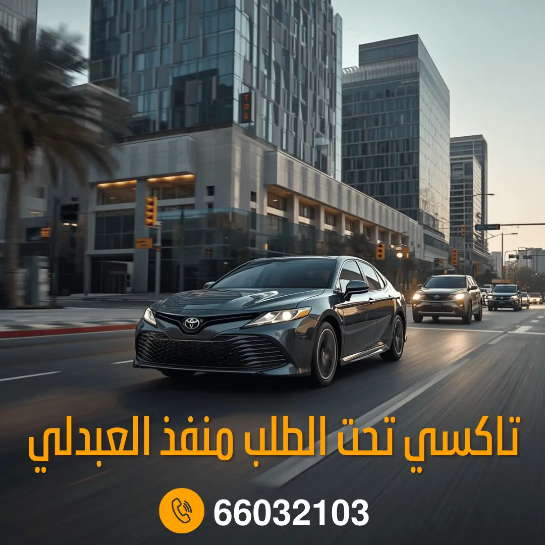تاكسي منفذ العبدلي