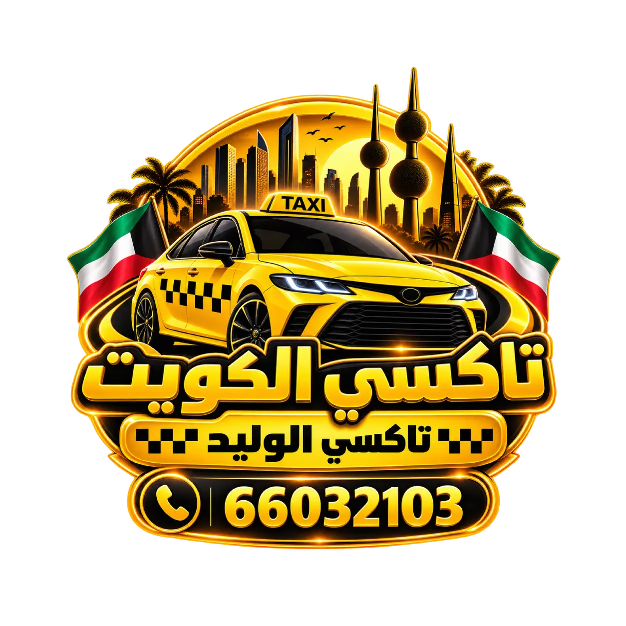 تاكسي الوليد في الكويت – خدمة تاكسي الكويت 24 ساعة