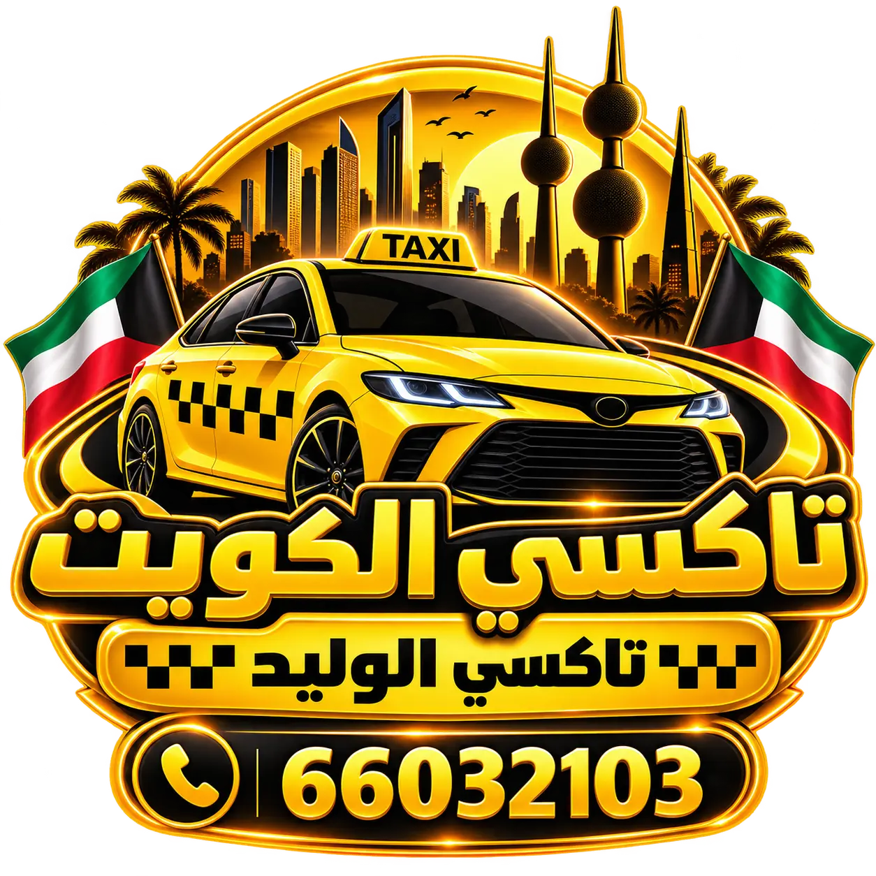 تاكسي الكويت — تاكسي الوليد في الكويت، خدمة على مدار الساعة